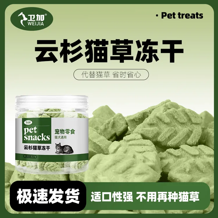猫咪零食云杉猫草冻干零食成幼猫通用鸡肉鱼油营养排毛化毛球试吃