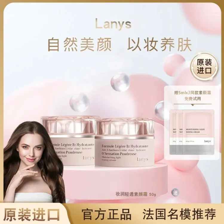 IANYS法国水光养肤型嫩肤素颜霜遮瑕提亮肤色紧致懒人霜素颜霜