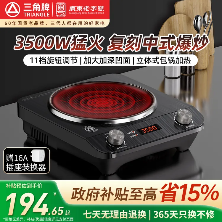 TRIANGLE/三角牌凹面电磁炉家用速热猛火爆炒大功率炒菜锅电磁炉