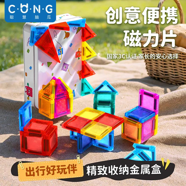 【聪慧脑瓜】儿童益智玩具随身磁力片出游旅行便携彩窗拼搭积木玩具