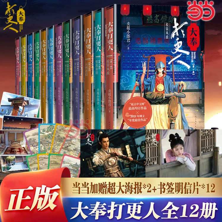 【正版】大奉打更人1-12卷共12册 卖报小郎君著作 电视剧原著小说