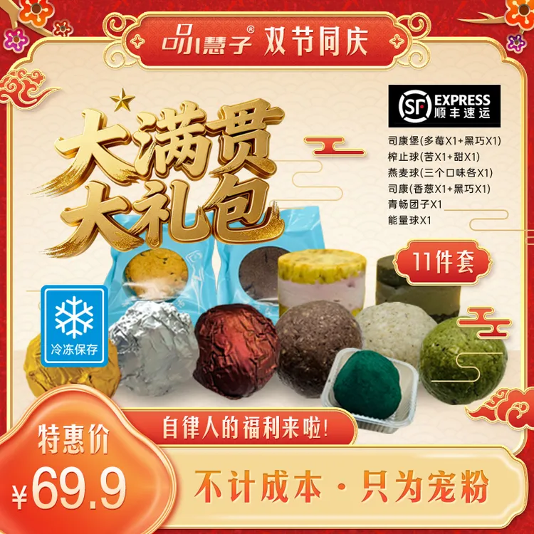 【口口小慧子】十一宠粉新人自律大礼包11件套（顺丰包邮）