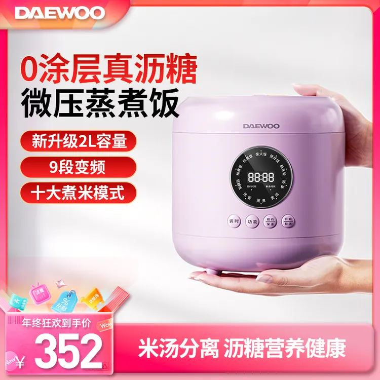 【新升级款】大宇迷你沥糖电饭煲2L容量小型微压电饭锅家用烹饪机