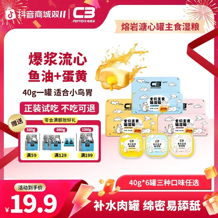 【流心猫罐头】c3鱼油主食罐全价全阶营养发腮40g猫咪必备宠物食品