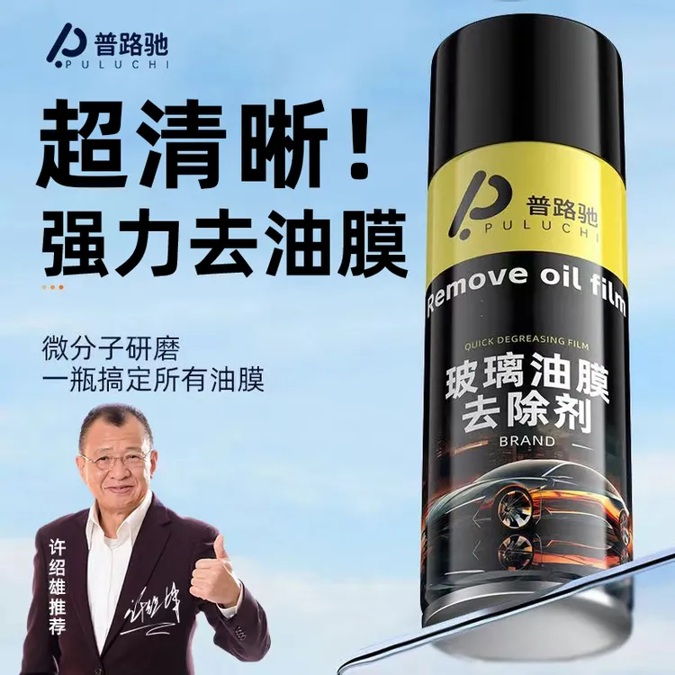 【2025新升级】普路驰玻璃油膜去除剂汽车前挡风车窗去油污泡沫清洁