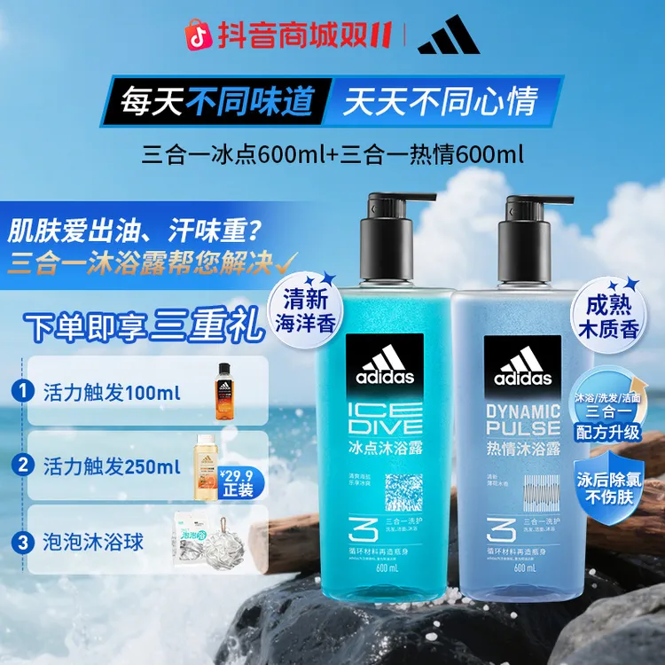 adidas/阿迪达斯沐浴露洗发水洁面三合一 600ml*2瓶 保湿去氯双11