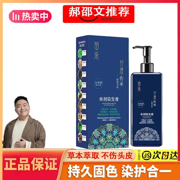 【郝劭文推荐】新款苗染单剂染发膏遮盖白发温和上色自己染家用染发