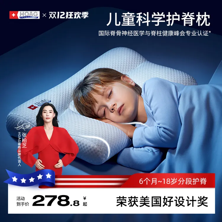 Hoag霍格儿童枕头1-3-10岁婴儿枕头宝宝分区护脊护颈枕可水洗