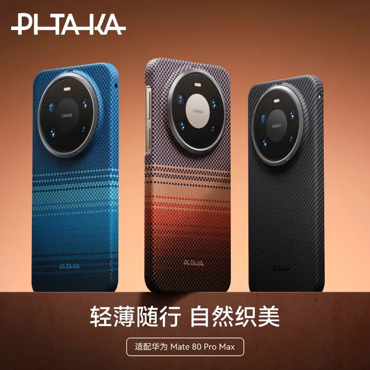 PITAKA【DFH认证】华为Mate80ProMax日落月升黑灰细纹凯夫拉手机壳