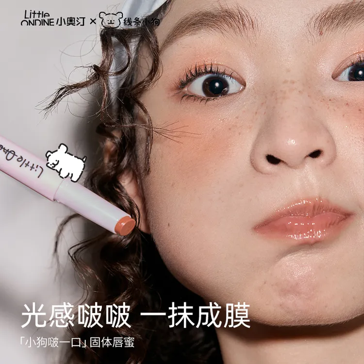 Little Ondine/小奥汀线条小狗联名款小奥汀水光嘟嘟固体唇蜜护唇