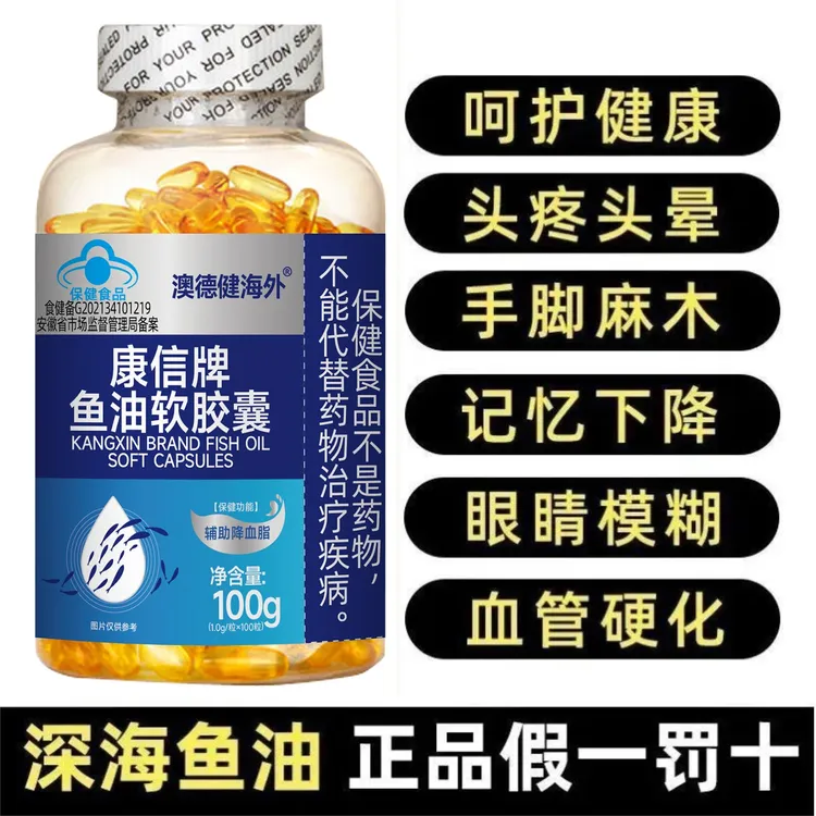 辅助降血脂】进口深海鱼油omega3中老年成人鱼肝油正宗鱼油DHA+EPA