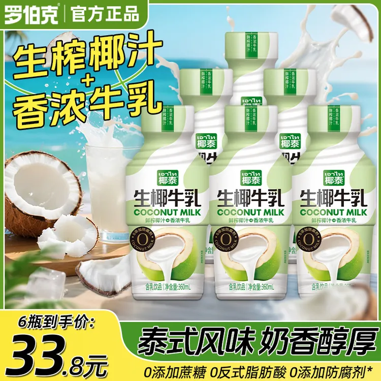 【线下同款】罗伯克椰泰生椰牛乳饮品宁夏生牛乳进口生椰椰汁饮料