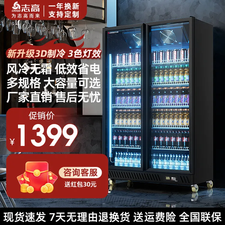 志高商用四门啤酒柜网红酒吧冰箱立式冷藏展示柜饭店烧烤饮料冰柜