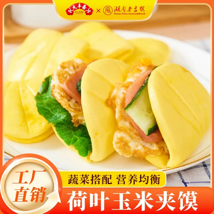【大丰斋】玉米夹馍小汉堡饼扣肉夹馍饼学生儿童早餐半成品荷叶夹饼