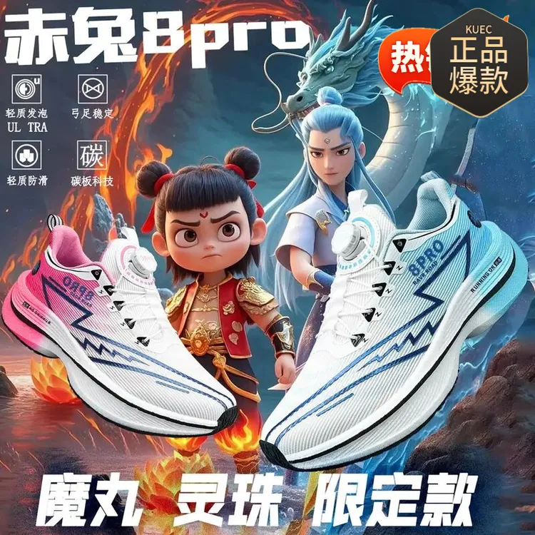 哪吒联名赤兔8pro碳板跑鞋男童学生竞速体考跑步鞋减震中考运动鞋