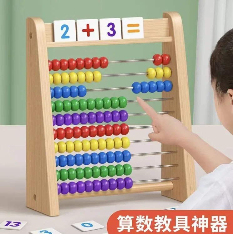 算盘儿童珠心算幼儿园小学生计算架数数棒加减法启蒙式数学教具