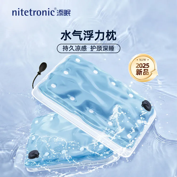 添眠水气浮力枕F2 凉爽深睡枕凉感凉枕冰凉冰丝枕头白噪音可调高