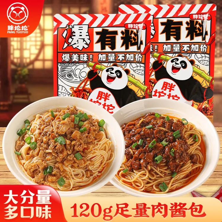 12月23日起到期【5袋】胖坨坨懒人酱拌面手工健康劲道发简易包装