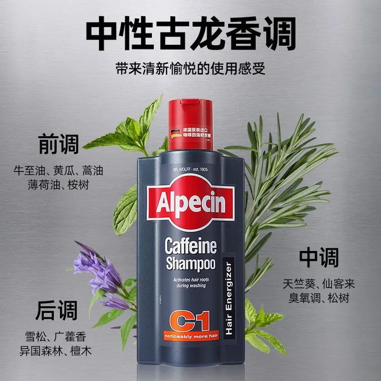 德国Alpecin欧倍青C1进口洗发水无硅油咖啡因蓬松去屑控油舒缓