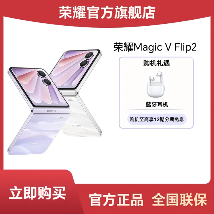 【新品】荣耀Magic V Flip2 新品手机 小折叠 2亿超清写真自拍