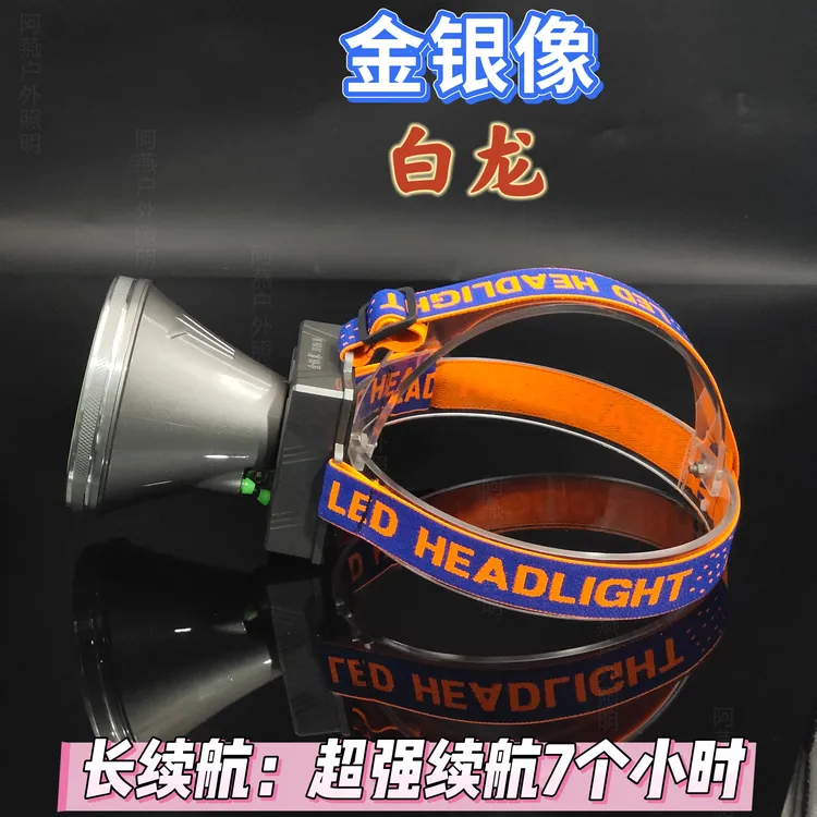 金银像白龙激光炮锂电户外强光头灯超亮远射可充电照明白光头灯