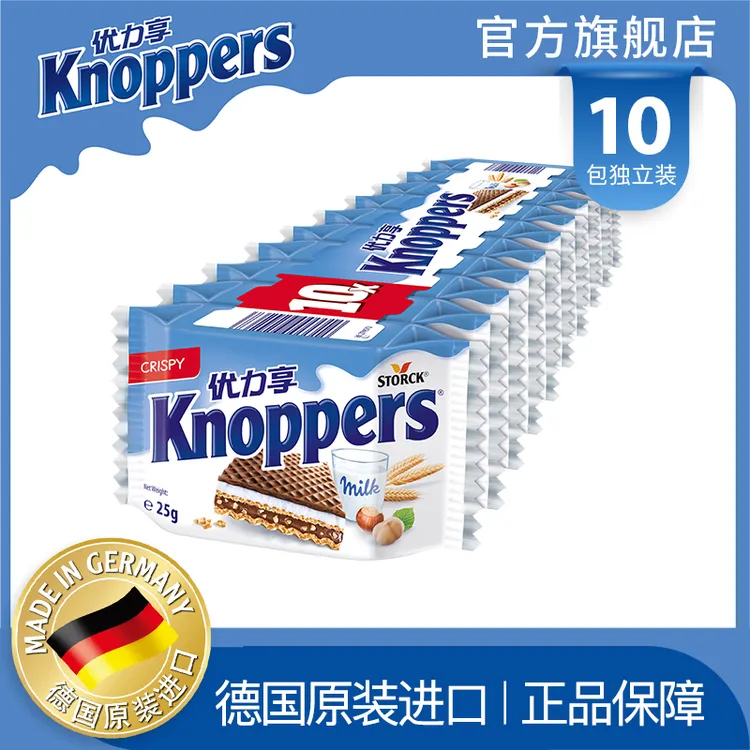 Knoppers优力享德国进口五层牛奶榛子巧克力威化饼干250g-XQ