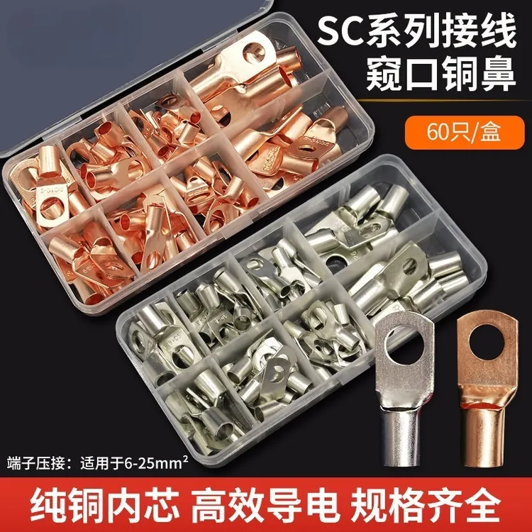SC60只pcs盒装镀锡窥口铜接线端子SC6-25平方铜接线鼻子组合套装