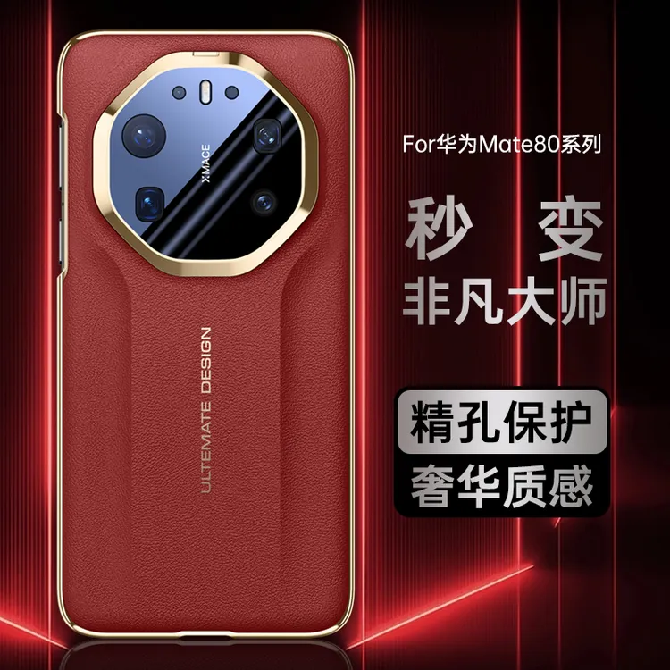 适用华为mate80promax手机壳新款秒变镜头全包防摔高端素皮保护套