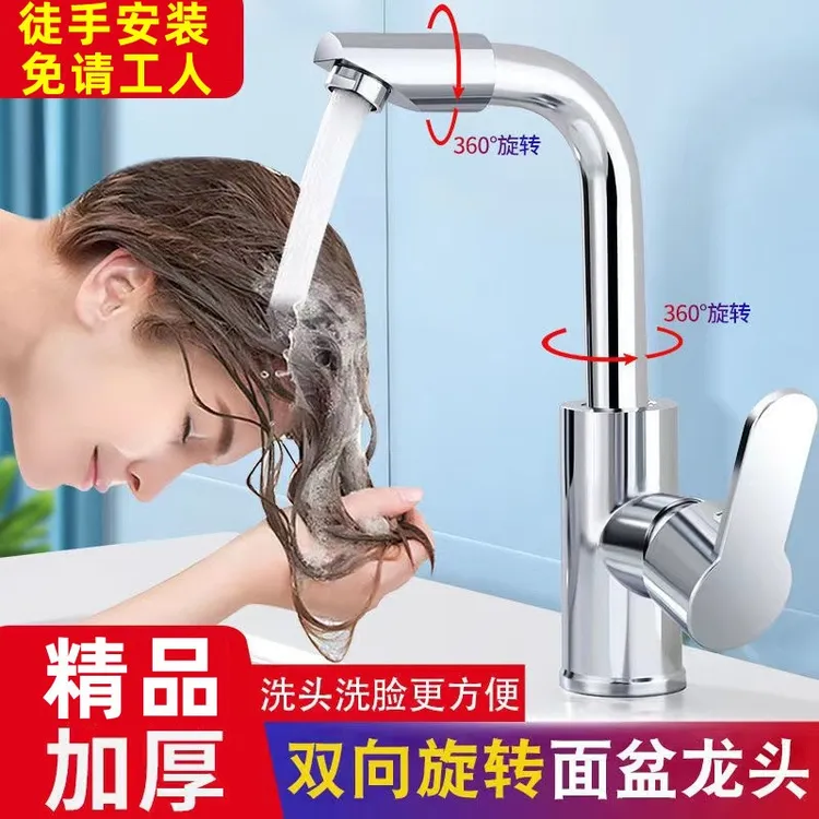 高品质洗脸盆水龙头冷热两用卫生间洗手盆万向旋转面盆水龙头家用商品图