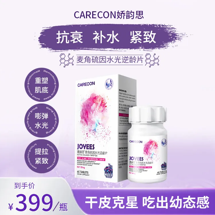铠迩康麦角硫因精华口服玻尿酸胶原三肽内调美肤亮白60片/瓶