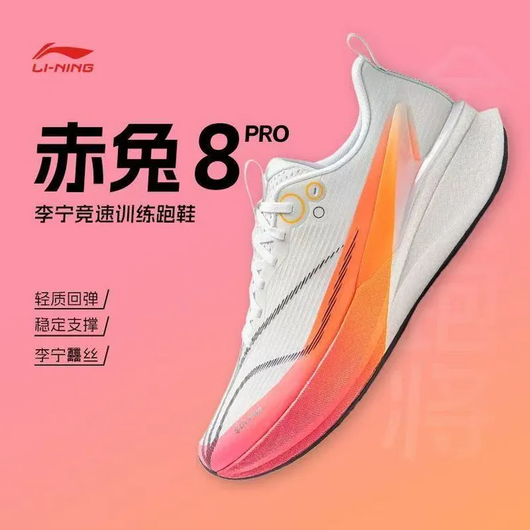【秋冬新款】李宁男赤兔8PRO |减震透气竞速耐磨训练防泼水运动鞋