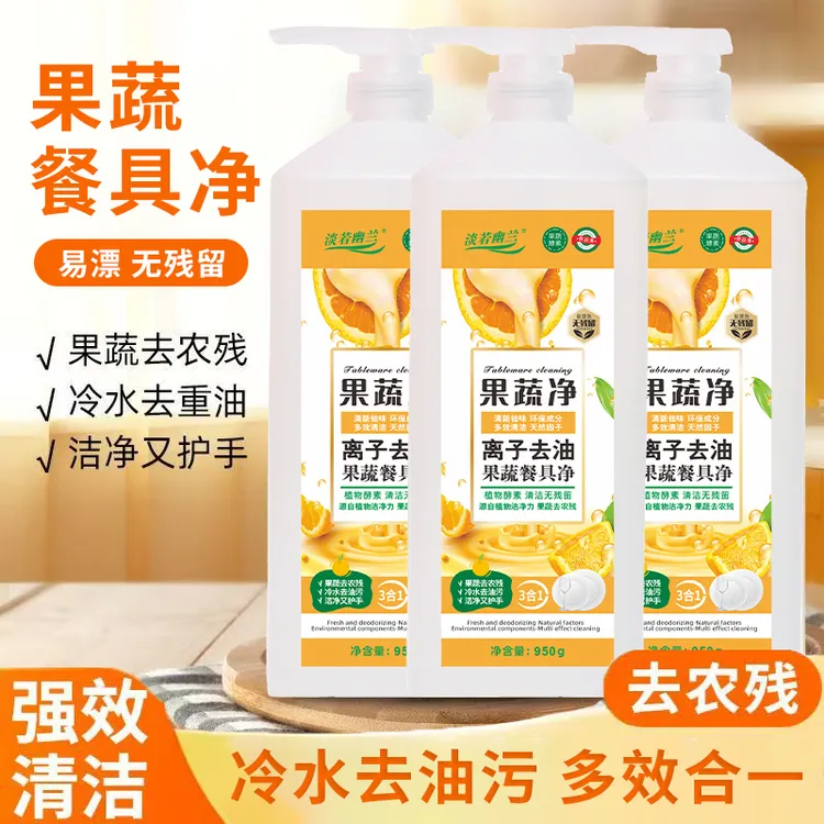 果蔬餐具净去油洗洁精家用果蔬洗洁精温和祛油950g*3瓶