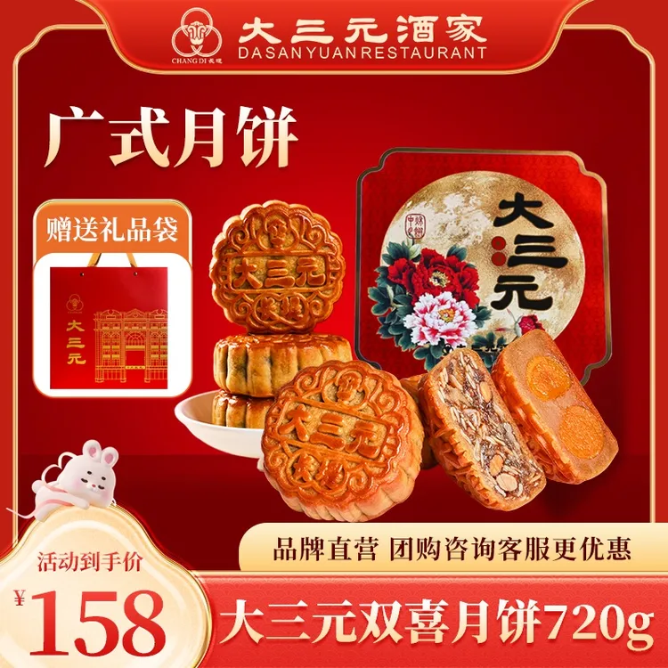 大三元大三元酒家双喜月饼广式传统新鲜中秋佳节送礼糕点