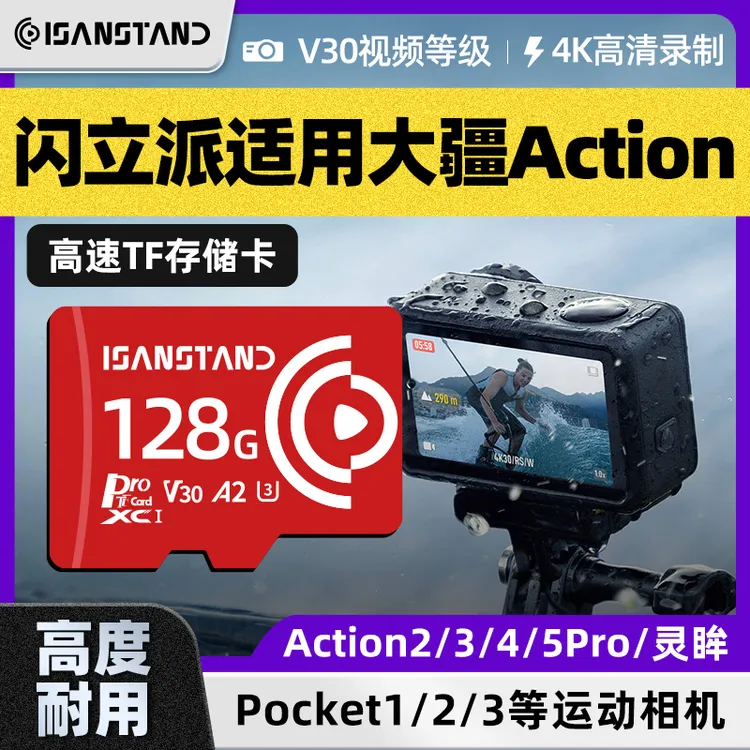 闪立派TF卡适用大疆Action4/5pro运动相机内存卡高速存储卡4K高清