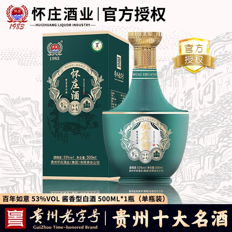 怀庄酱酒【百年如意】53度优级纯粮酒白酒礼盒收藏送礼酒53度500ml