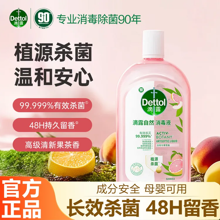 【官方正品】滴露香氛衣物消毒自然消毒液儿童混洗杀菌消毒液留香