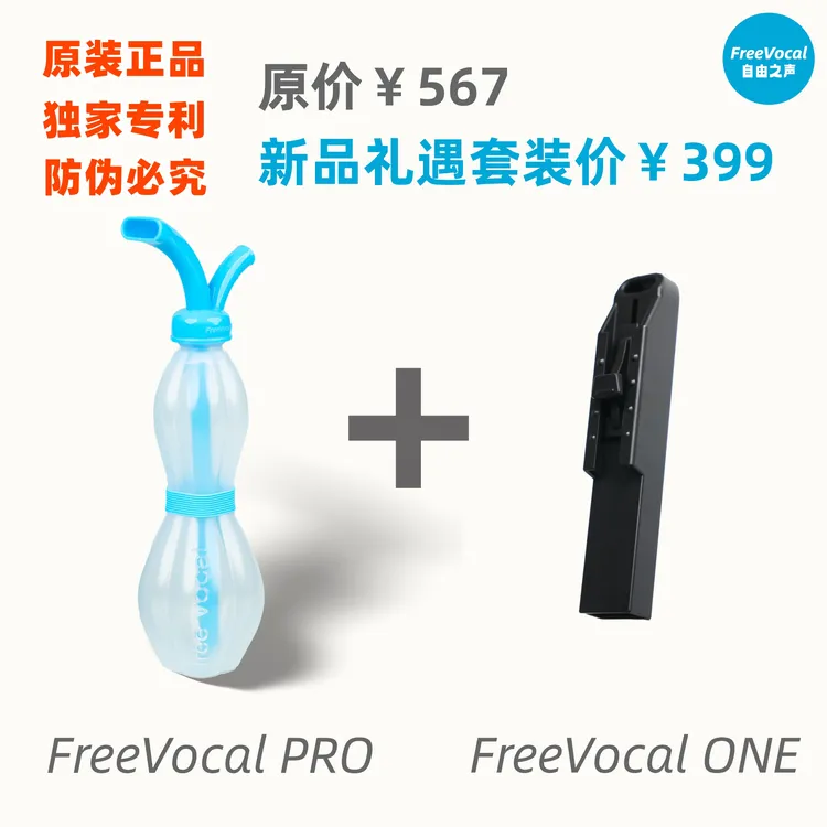 PRO+ONE 练声瓶练声水壶歌唱面罩明星同款练声神器气息声音训练器