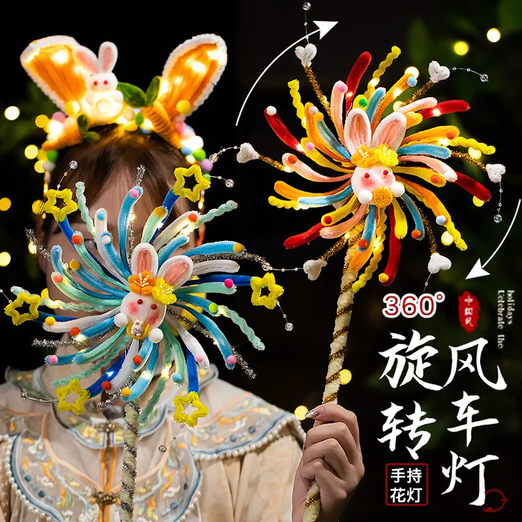 中秋节灯笼旋转风车发光灯笼扭扭棒手工diy材料儿童兔子花灯D741