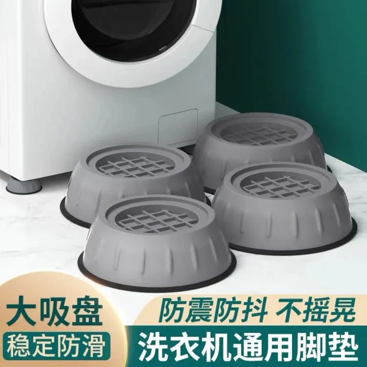【4个装】洗衣机脚垫防滑防震动加高加厚减震垫子冰箱底座底座固定