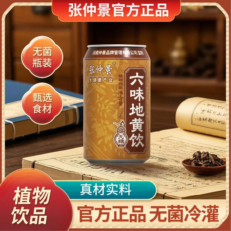 张仲景 无糖六味地黄饮草本植物饮料真材实料本草熬煮