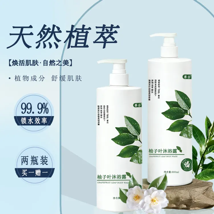 到手两瓶！善合柚子叶香氛沐浴露保湿呵护改善干痒肌肤秋冬适用