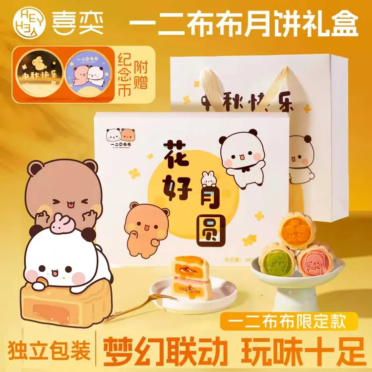 【官方正版】正版联名一二布布礼盒装流心月饼中秋节附赠限量纪念币