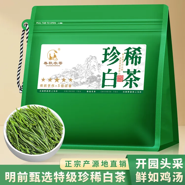 正宗白茶明前茶叶珍稀白茶春茶绿茶浓香型兰花香高山嫩芽散装袋装