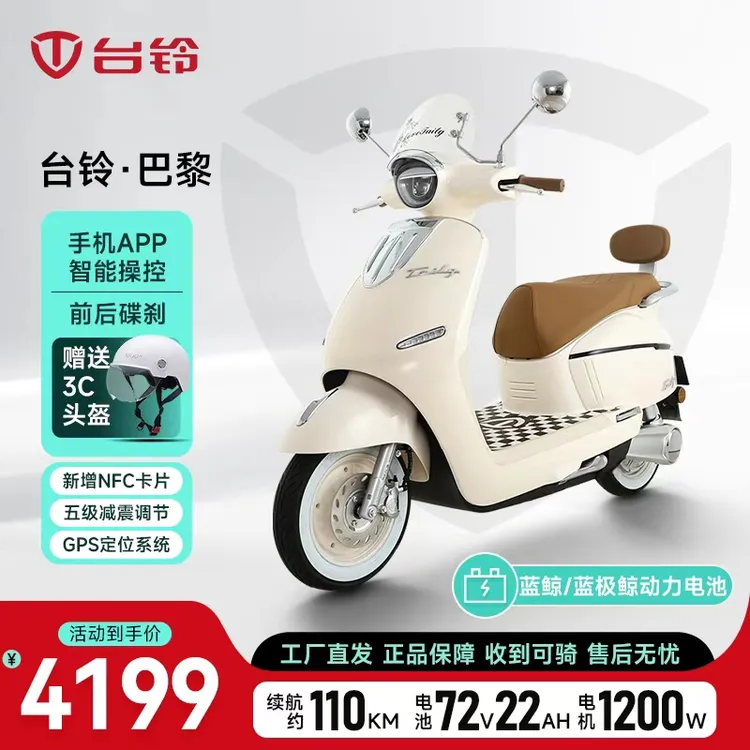 TAILG/台铃巴黎蓝鲸/蓝极鲸动力电池电动车时尚代步高颜值电摩托