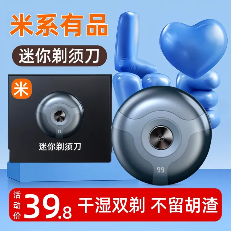 米系有品小飞碟剃须刀电动男士刮胡刀便携式防水洗胡须刀剃胡子刀