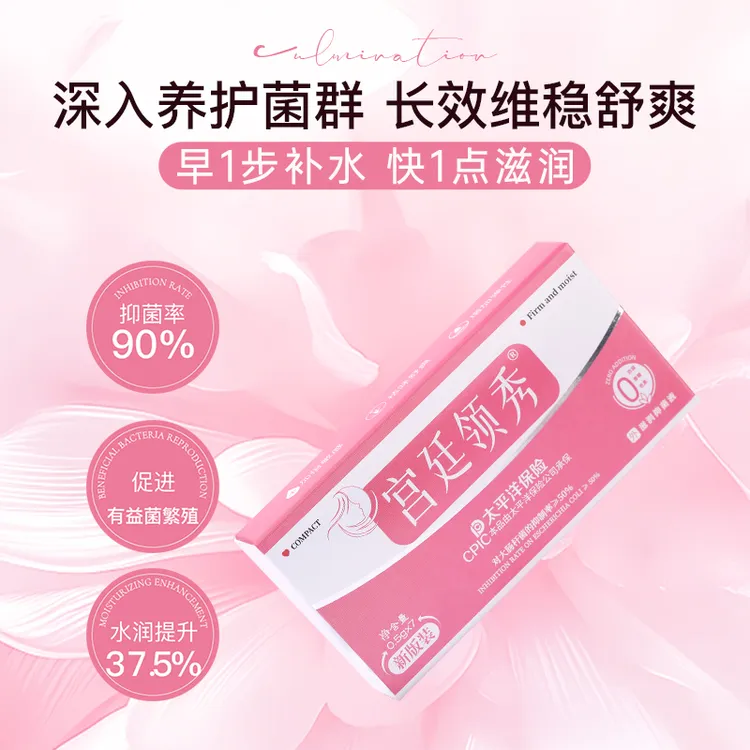 宫廷领秀【粉色水润款】1号链接私密护理保养滋润抑菌液私处保养
