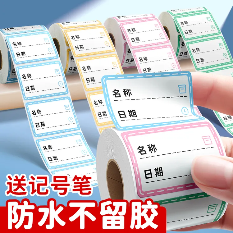 防水无痕日期标签贴纸厨房冰箱冷冻食物记录日期便签纸标记号贴