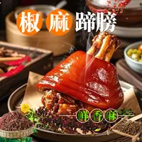 【椒麻蹄膀】山东卤味真空750g*2只开袋即食赠辣椒油手套