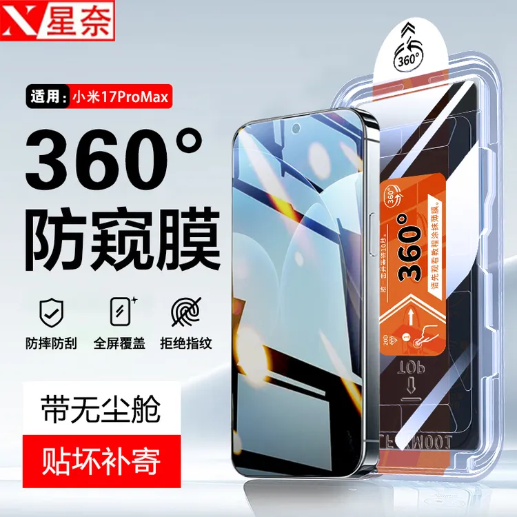 360度防窥膜适用小米17ProMax无尘舱钢化膜17Pro高清防摔17手机膜