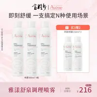 【宁静专属】雅漾舒泉调理喷雾300ml保湿舒缓湿敷水护肤D